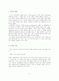 [A+평가 레포트]문화의 개념과 특성 2페이지
