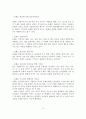 [A+평가 레포트]문화의 개념과 특성 3페이지