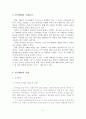 [A+평가 레포트]펀마케팅의 개념, 기능, 기대효과, 사례, 전략 4페이지