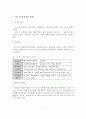 [A+평가 레포트]여수시 관광자원 현황과 도시발전 과제 2페이지