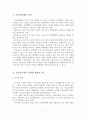 [A+평가 레포트]비행청소년 가족의 서비스 현황 및 대책 2페이지