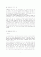 [A+평가 레포트]비행청소년 가족의 서비스 현황 및 대책 7페이지