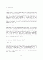 [A+평가 레포트]비행청소년 가족의 서비스 현황 및 대책 10페이지