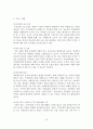 [A+평가 레포트]비행청소년 가족의 서비스 현황 및 대책 11페이지