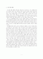 [A+평가 레포트]신도시 개발의 문제점과 개선방안 2페이지