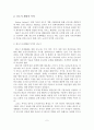 [A+평가 레포트]신도시 개발의 문제점과 개선방안 3페이지