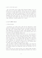 [A+평가 레포트]신도시 개발의 문제점과 개선방안 5페이지