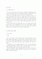 [A+평가 레포트]신도시 개발의 문제점과 개선방안 7페이지