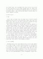 [A+평가 레포트]신도시 개발의 문제점과 개선방안 9페이지