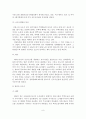 [A+평가 레포트]신도시 개발의 문제점과 개선방안 10페이지