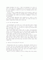 [A+평가 레포트]신도시 개발의 문제점과 개선방안 14페이지