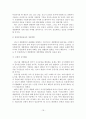 [A+평가 레포트]신도시 개발의 문제점과 개선방안 19페이지