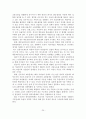 [A+평가 레포트]신도시 개발의 문제점과 개선방안 21페이지