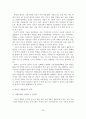 [A+평가 레포트]신도시 개발의 문제점과 개선방안 23페이지