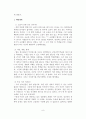 [A+평가 레포트]성폭력 범죄의 발생현황과 대응방안 9페이지