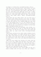 [A+평가 레포트]성폭력 대책의 문제점과 근절방안 4페이지