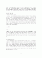 [A+평가 레포트]성폭력 대책의 문제점과 근절방안 10페이지