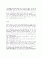 [A+평가 레포트]성폭력 대책의 문제점과 근절방안 19페이지