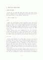[A+평가 레포트]새터민의 정착지원 개선방안 6페이지