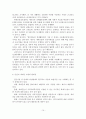 [A+평가 레포트]새터민의 정착지원 개선방안 11페이지