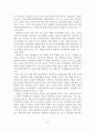 [A+평가 레포트]새터민의 정착지원 개선방안 14페이지