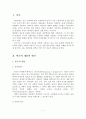 [A+평가 레포트]빈곤의 문제점과 정책적 지원방안 2페이지