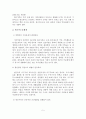 [A+평가 레포트]빈곤의 문제점과 정책적 지원방안 6페이지