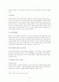 [A+평가 레포트]빈곤문제의 대책과 개선방안 4페이지