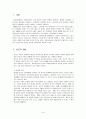 [A+평가 레포트]빈곤가족의 실태와 복지대책 2페이지