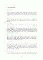 [A+평가 레포트]빈곤가족의 실태와 복지대책 5페이지