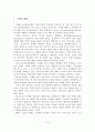[A+평가 레포트]치매노인가족을 위한 사회복지서비스 지원방안 2페이지