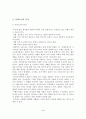 [A+평가 레포트]치매노인가족을 위한 사회복지서비스 지원방안 4페이지
