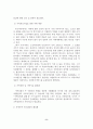 [A+평가 레포트]치매노인가족을 위한 사회복지서비스 지원방안 9페이지