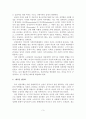 [A+평가 레포트]청소년 성폭력의 원인과 대처방안 4페이지
