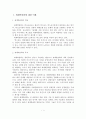 [A+평가 레포트]여수세계박람회의 현황과 발전방안 2페이지
