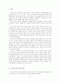 [A+평가 레포트]소년소녀가정 지원사업의 문제점과 개선방안 2페이지