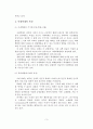 [졸업논문]아내학대의 실태와 개선방안에 관한 연구 4페이지