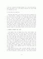[졸업논문]아내학대의 실태와 개선방안에 관한 연구 14페이지