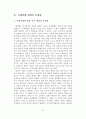 [졸업논문]아내학대의 실태와 개선방안에 관한 연구 16페이지
