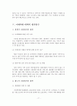 [졸업논문]아내학대의 실태와 개선방안에 관한 연구 18페이지