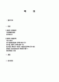 대만 경제발전, 성공요인, 산업혁명, 성장 전략, 시장 정책, 경제위기 극복, 문제점, 전망, 특징, 경제적 효과, 역할, 방향, 시사점 2페이지