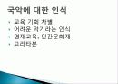 국악의 역사, 유래, 정의, 국악 악기의 특징, 인식, 양악과의 비교, 활성화 방안, 고전의 재해석, 정부의 지원 필요, 특징, 현황, 사례, 관리, 역할, 기법, 시사점, 조사분 6페이지