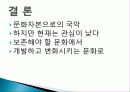 국악의 역사, 유래, 정의, 국악 악기의 특징, 인식, 양악과의 비교, 활성화 방안, 고전의 재해석, 정부의 지원 필요, 특징, 현황, 사례, 관리, 역할, 기법, 시사점, 조사분 19페이지