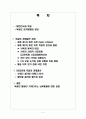 독일의 정치체제와 정당, 경제발전 과정, 서독과 동독의 비교, 통일 이후 장기 침체 국면, 2000년대 독일 경제발전, 우리나라 남북통일에 주는 교훈, 시사점 2페이지