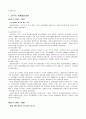 중국의 경제발전, 성공요인, 성장 전략, 노동 시장 정책, 경제위기 극복, 문제점, 경제 전망, 특징, 경제적 효과, 현황, 관리, 역할, 나아가야 할 방향, 시사점 4페이지