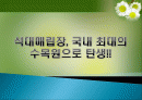 석대 수목원 개발 배경, 국내 최대 수목원으로 발전 전략, 산림치유개념, 지역 개발 성공 전략, 경제 효과, 특징, 현황, 사례, 관리, 역할, 기법, 시사점, 조사분석 2페이지