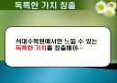 석대 수목원 개발 배경, 국내 최대 수목원으로 발전 전략, 산림치유개념, 지역 개발 성공 전략, 경제 효과, 특징, 현황, 사례, 관리, 역할, 기법, 시사점, 조사분석 19페이지
