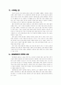 문화 콘텐츠의 구체적 기획 방안 역사, 유래, 마케팅 전략, 경영 전략, 사업, CEO, 변화, 특징, 현황, 사례, 마케팅 관리, 역할, 기법, 시사점, 나의견해 조사분석 3페이지