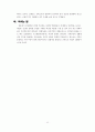 문화 콘텐츠의 구체적 기획 방안 역사, 유래, 마케팅 전략, 경영 전략, 사업, CEO, 변화, 특징, 현황, 사례, 마케팅 관리, 역할, 기법, 시사점, 나의견해 조사분석 11페이지