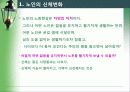 [노인복지]노인건강 3페이지